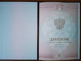 Купить диплом НИЯК легально все, что нужно знать