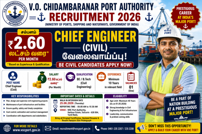  VOC Port Recruitment 2026: ₹2.60 லட்சம் வரை சம்பளத்தில் Chief Engineer வேலை 